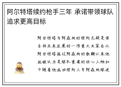 阿尔特塔续约枪手三年 承诺带领球队追求更高目标