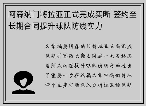 阿森纳门将拉亚正式完成买断 签约至长期合同提升球队防线实力