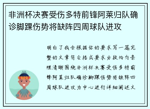 非洲杯决赛受伤多特前锋阿莱归队确诊脚踝伤势将缺阵四周球队进攻
